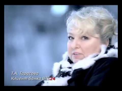 Рекламный ролик ВТБ24 2008 года - Татьяна Тарасова  - «Видео - Банк ВТБ24»