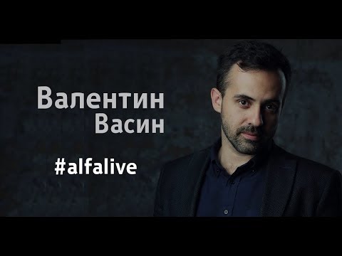 Валентин Васин. Как работать брендам в соцсетях  - «Видео -Альфа-Банк»