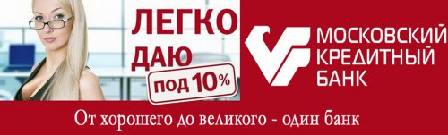 МОСКОВСКИЙ КРЕДИТНЫЙ БАНК снижает процентные ставки по вкладам - «Московский кредитный банк»