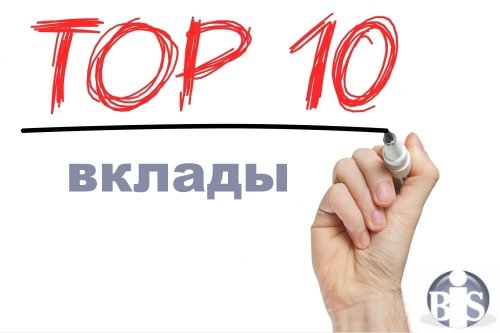ТОП-10 популярных вкладов. Август-2017 - «Новости Банков»