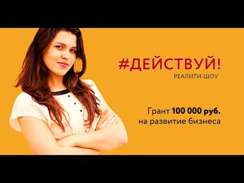 #ДЕЙСТВУЙ! Финал  - «Видео -Альфа-Банк»