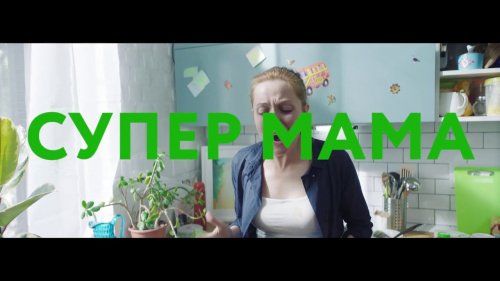 СуперМама  - «Видео - Сбербанк»