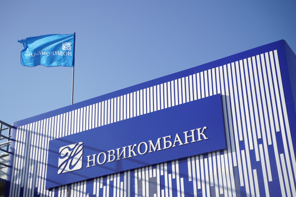 Прибыль Новикомбанка за 9 месяцев составила 15,19 млрд рублей - «Новикомбанк»