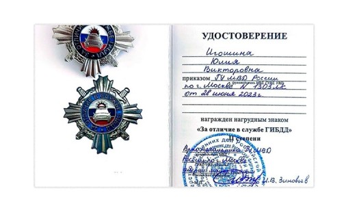 Юлия Викторовна награждена знаком «За отличие в службе ГИБДД» - «Автоградбанк»