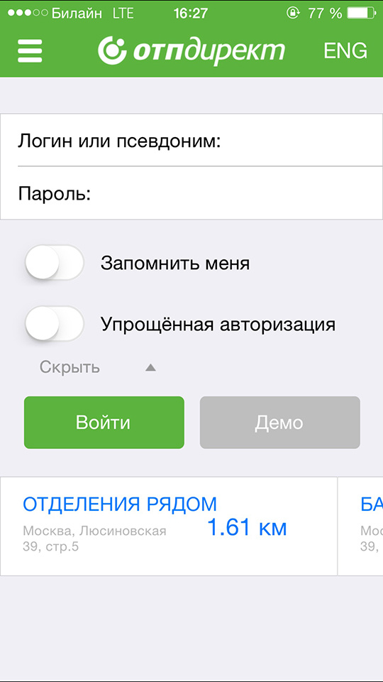 Драйв банк номер телефона. Что такое ОТП директ мобильный банк. ОТП мобильное приложение. Мобильное приложение ОТП банк. ОТПДИРЕКТ.