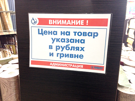 Крым: испытание рублем - «Финансы и Банки»
