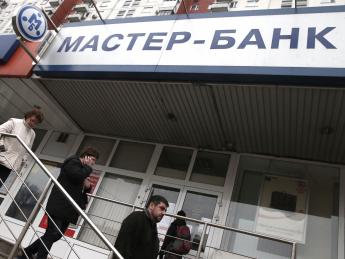 «Мастер-банк» признан банкротом по решению суда - «Финансы»