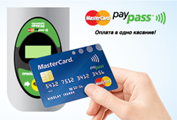 MasterCard и Петербургский метрополитен запустили проект по оплате проезда Картой с технологией MasterCard PayPass -  АО «Кредит Европа Банк»