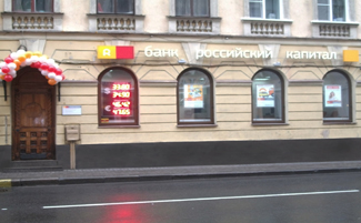 Банк «РОССИЙСКИЙ КАПИТАЛ» открыл новый офис в Санкт-Петербурге - «Российский Капитал»