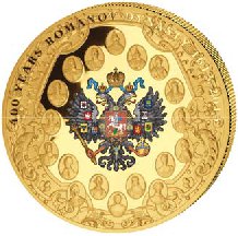 Золотые и серебряные монеты выпущены к 400-летию династии Романовых - «Татфондбанк»