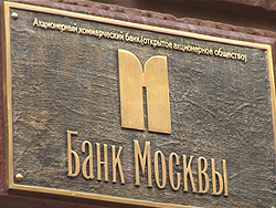 Банк Москвы приступил к выплате страхового возмещения вкладчикам Межпромбанка Плюс - «Видео»