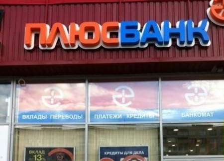 Цеснабанк пока не получил разрешение на покупку Плюс Банка от ЦБ РФ - «Финансы»