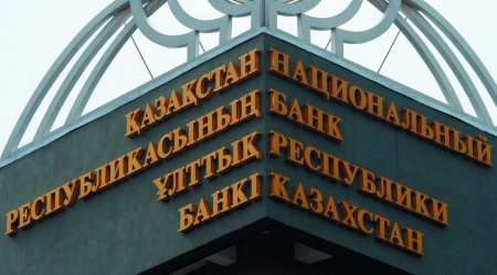 В Казахстане ставка РЕПО установлена на уровне 12% - «Финансы»