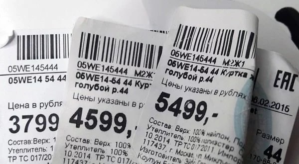 Цена указана в рублях. Этикетка завышенной цены одежды.