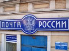 «Почта России» открывает собственный банк - «Новости Банков»