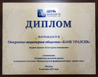 Банк УРАЛСИБ награжден премией «Репутация» в рамках празднования Всероссийского государственного профессионального праздника «День финансиста - 2015» - «Пресс-релизы»