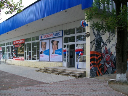 В Кореновске открылся офис Совкомбанка! - «Совкомбанк»