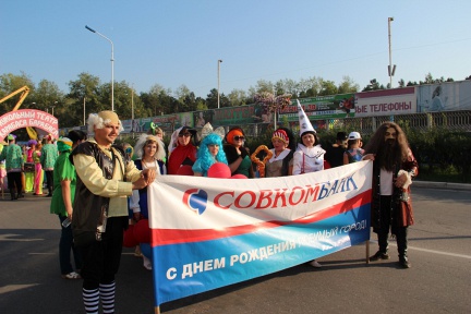 Городской карнавал в Черемхово - «Совкомбанк»