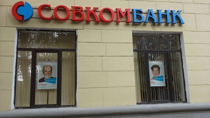 Новый офис Совкомбанка в Великом Новгороде приглашает посетителей - «Совкомбанк»