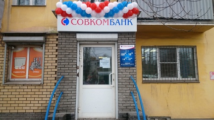 В Нижнем Новгороде открыты новые мини-офисы Совкомбанка - «Совкомбанк»