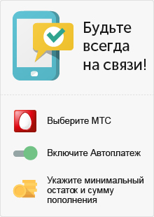 МОСКОВСКИЙ КРЕДИТНЫЙ БАНК вводит услугу В«АвтоплатежВ» для клиентов мобильного оператора МТС - «Московский кредитный банк»