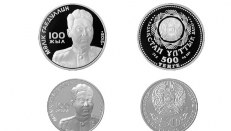 Нацбанк выпустил монеты «100 лет М. Габдуллину» и «Евразийский экономический союз» - «Финансы»