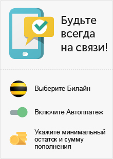 МОСКОВСКИЙ КРЕДИТНЫЙ БАНК вводит услугу В«АвтоплатежВ» для клиентов мобильного оператора В«БилайнВ» - «Московский кредитный банк»