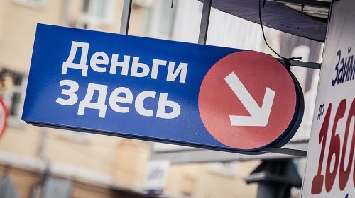 Банковские заемщики уходят в МФО - «Новости Банков»