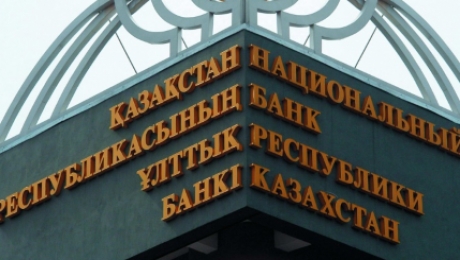 Центральный офис Нацбанка останется в Алматы - «Финансы»