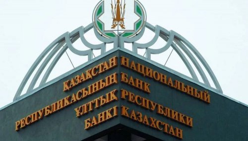 Центральный офис Нацбанка не будет переезжать в Астану - «Новости Банков»
