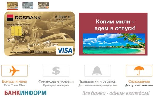 Банкиры раскрывают карты. Ирина Шипова о «спасенных» милях… - «Финансы и Банки»