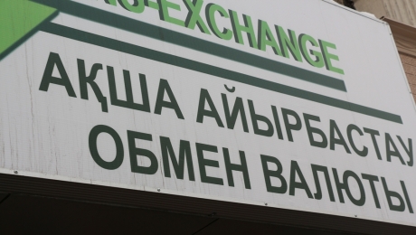 В РК изменены правила организации обменных операций с наличной иностранной валютой - «Финансы»