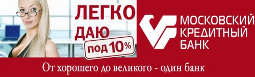 МКБ признан лучшим банком на рынке по версии портала Сравни.ру - «Московский кредитный банк»