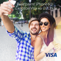 Связь-Банк, Visa и компания Ozon: «Выиграйте iPhone 6s с картой Visa!» - «Пресс-релизы»