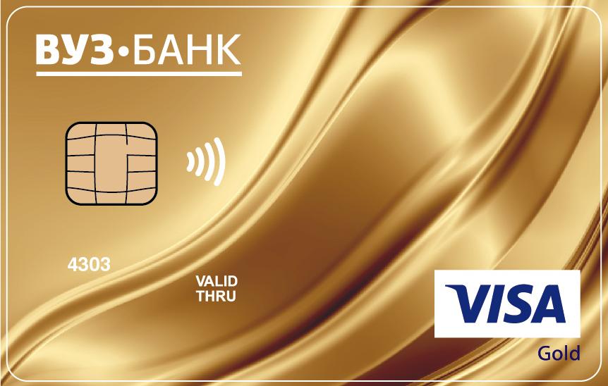 Виза голд. Visa Gold. Карта виза Голд. Банковская карта visa Gold. Карта виза Голд банк.