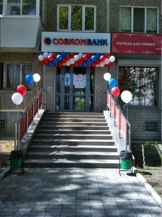 Новое отделение Совкомбанка появилось в Екатеринбурге - «Совкомбанк»