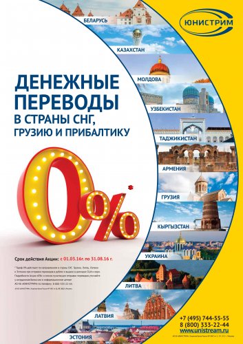 Банк «Легион» - Отправляйте переводы через систему ЮНИСТРИМ и получайте 100 рублей на телефон - «Пресс-релизы»