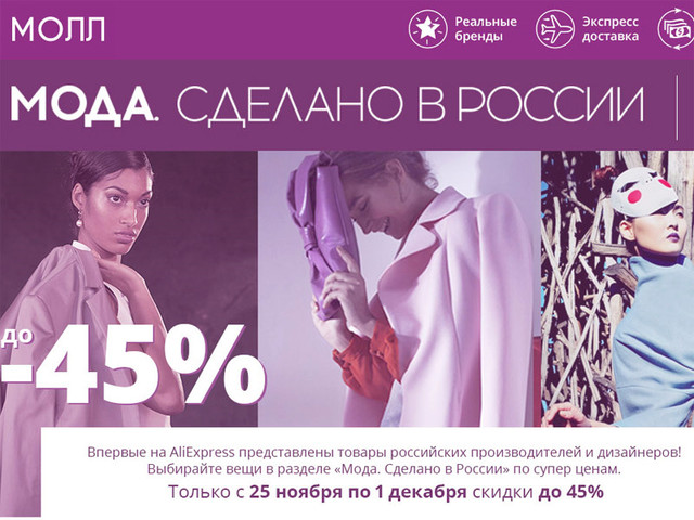Продвижение российской моды на AliExpress закончилось провалом - «Финансы»