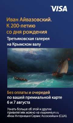 Виза на Айвазовского!: специальное предложение для держателей карт VISA Gold Банка «НЕЙВА» - «Пресс-релизы»