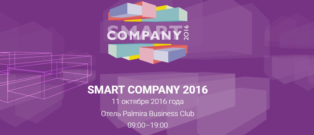 Сайт компании smarter. Smart Company. Форум смарт.