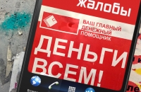 ЦБ готовит «жалобное» приложение для смартфонов - «Финансы»