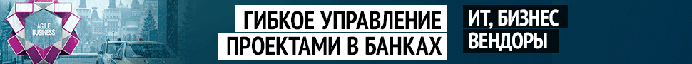 26 октября состоится II Ежегодная клубная конференция «Гибкое управление проектами в банках» - «Финансы» 26 октября состоится II Ежегодная клубная конференция «Гибкое управление проектами в банках» - «Финансы»