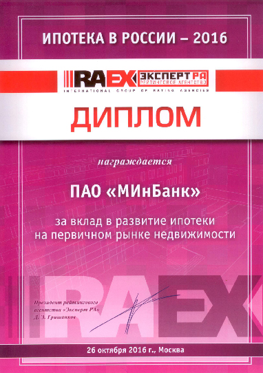Московский Индустриальный банк награжден за вклад в развитие ипотеки