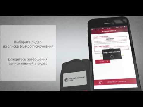 Как настроить приложение «РСБ mPOS» для страховых компаний на iPhone  - «Видео - Банка Русский Стандарт»