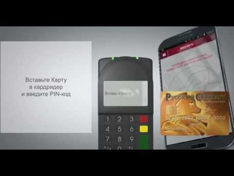 Как настроить приложение «РСБ mPOS» и проводить оплаты с помощью мобильного терминала  - «Видео - Банка Русский Стандарт»