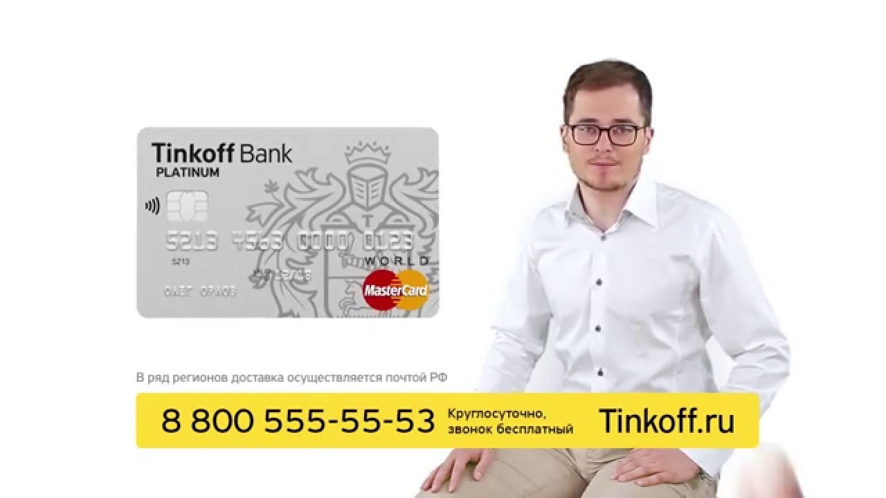 Как оформить кредит, не выходя из дома  - «Видео - Тинькофф Банка»