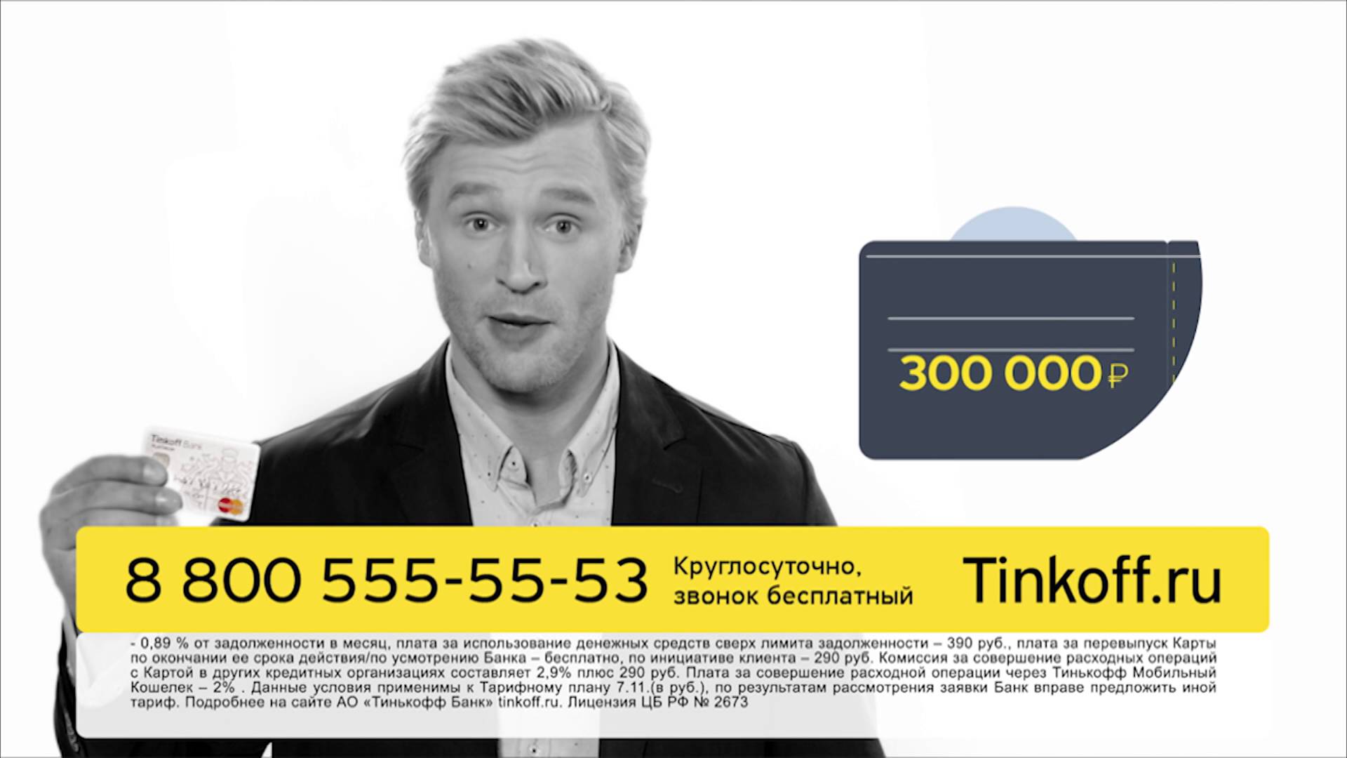 Tinkoff Platinum: кредитка с доставкой на дом  - «Видео - Тинькофф Банка»