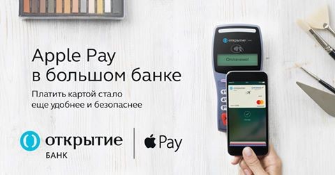 Apple Pay стал доступен клиентам банка «Открытие» - «Пресс-релизы»