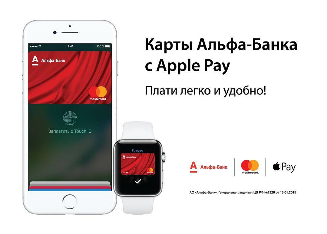 Apple Pay стал доступен клиентам Альфа-Банка - «Пресс-релизы»