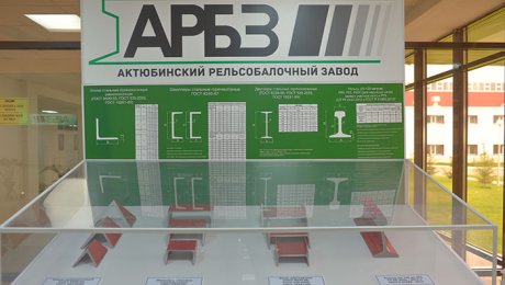 БРК: АРБЗ сертифицировал свою рельсовую продукцию по российскому ГОСТу - «Финансы»